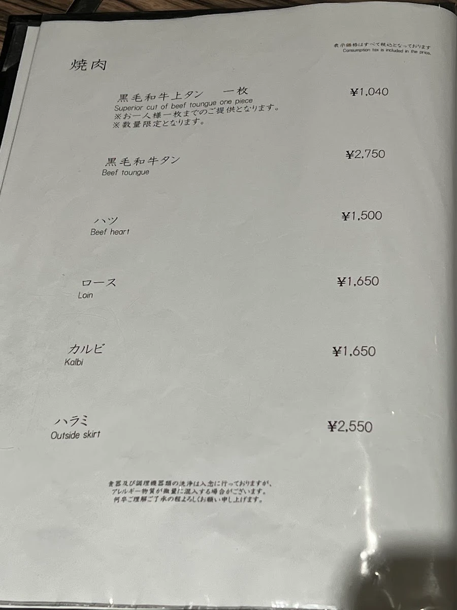 焼肉 ジャンボ はなれ メニュー写真 12
